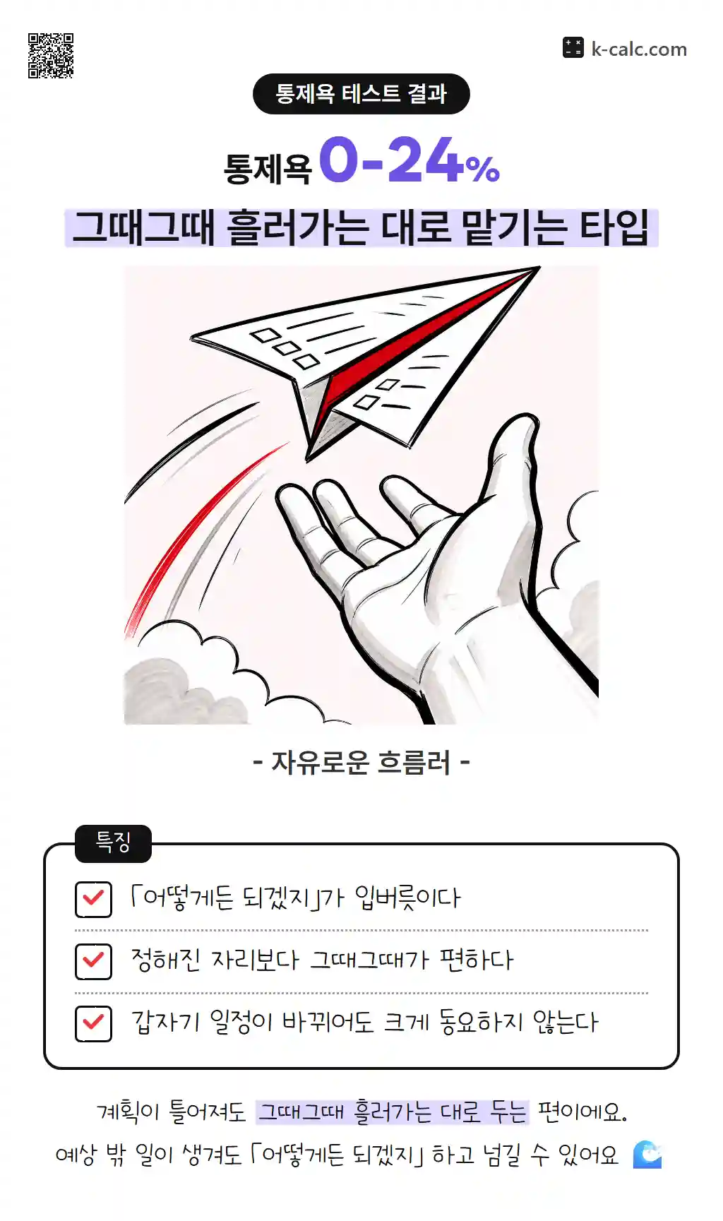 그때그때 흘러가는 대로 맡기는 타입