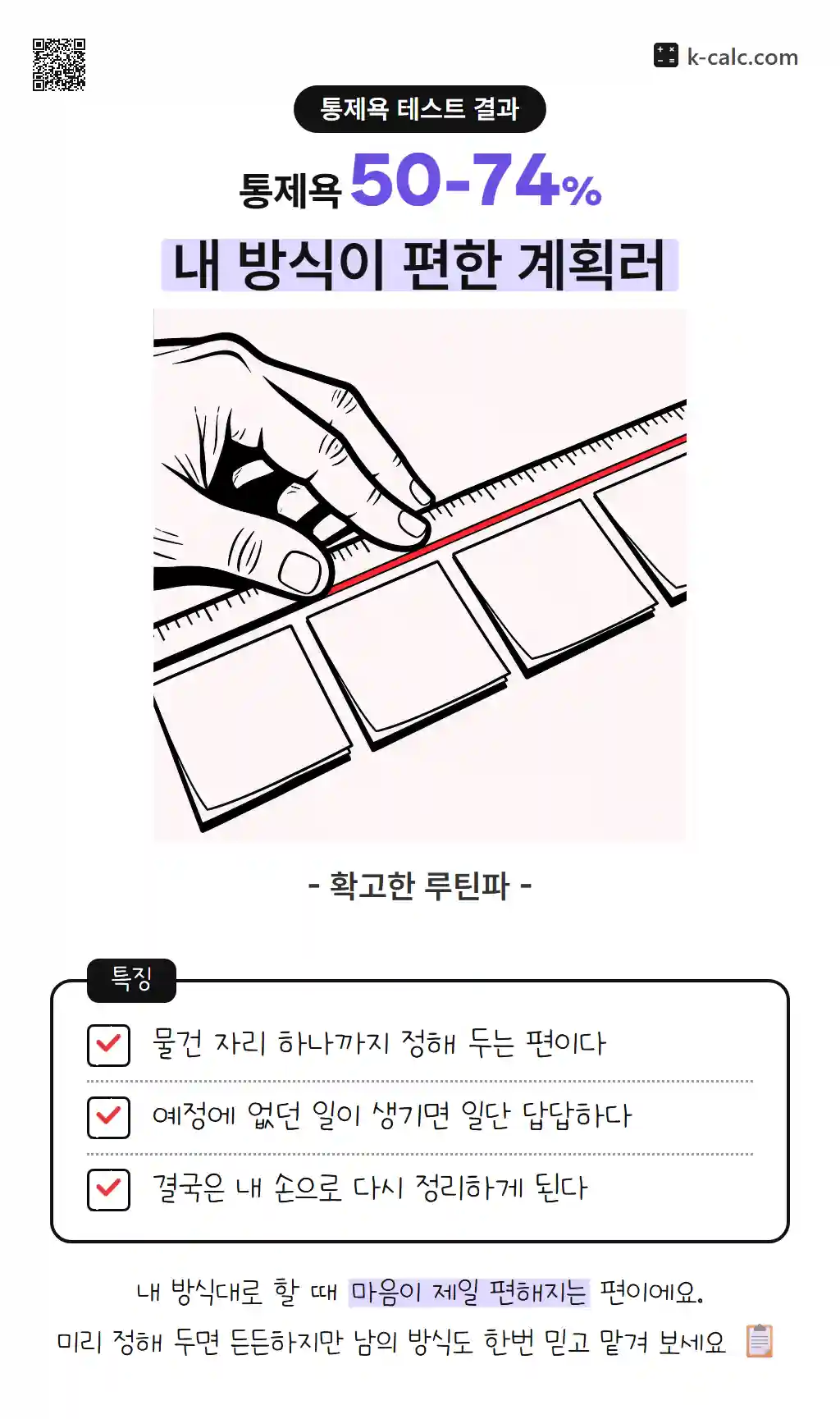 내 방식이 편한 계획러