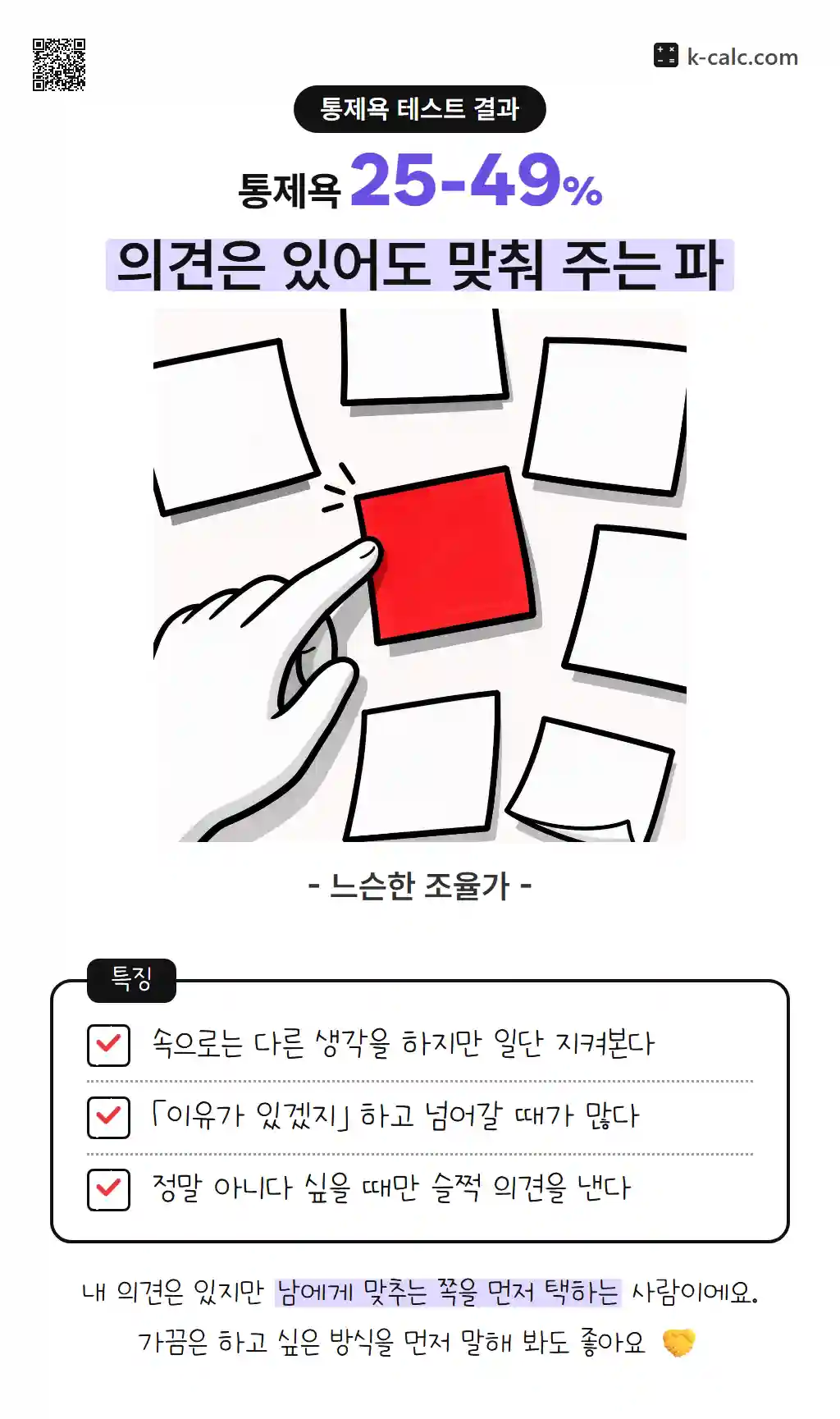 의견은 있어도 맞춰 주는 파