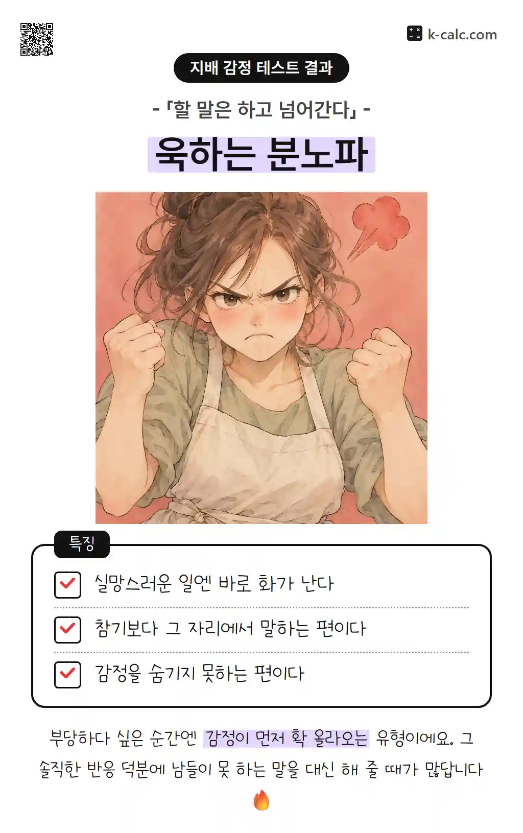 욱하는 분노파