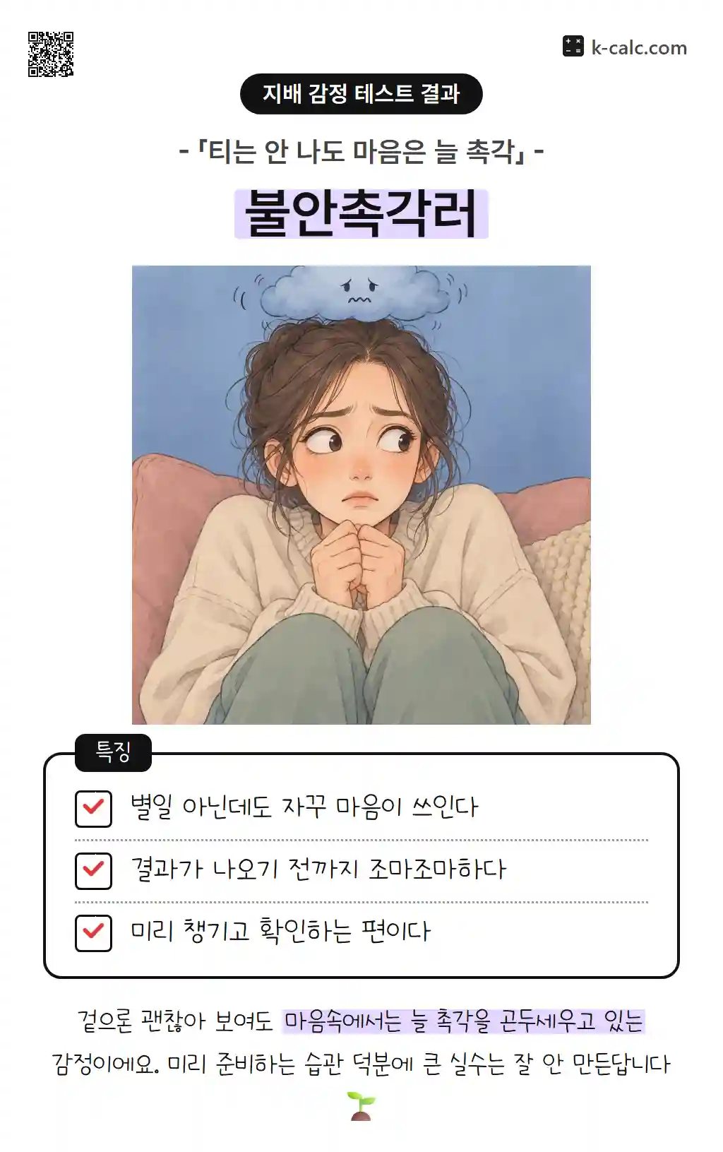 불안촉각러