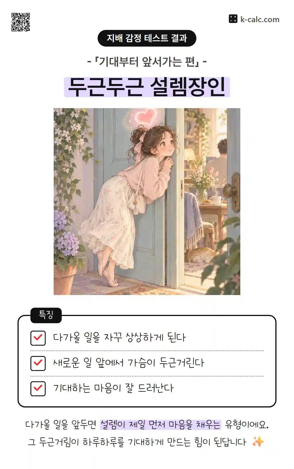 두근두근 설렘장인