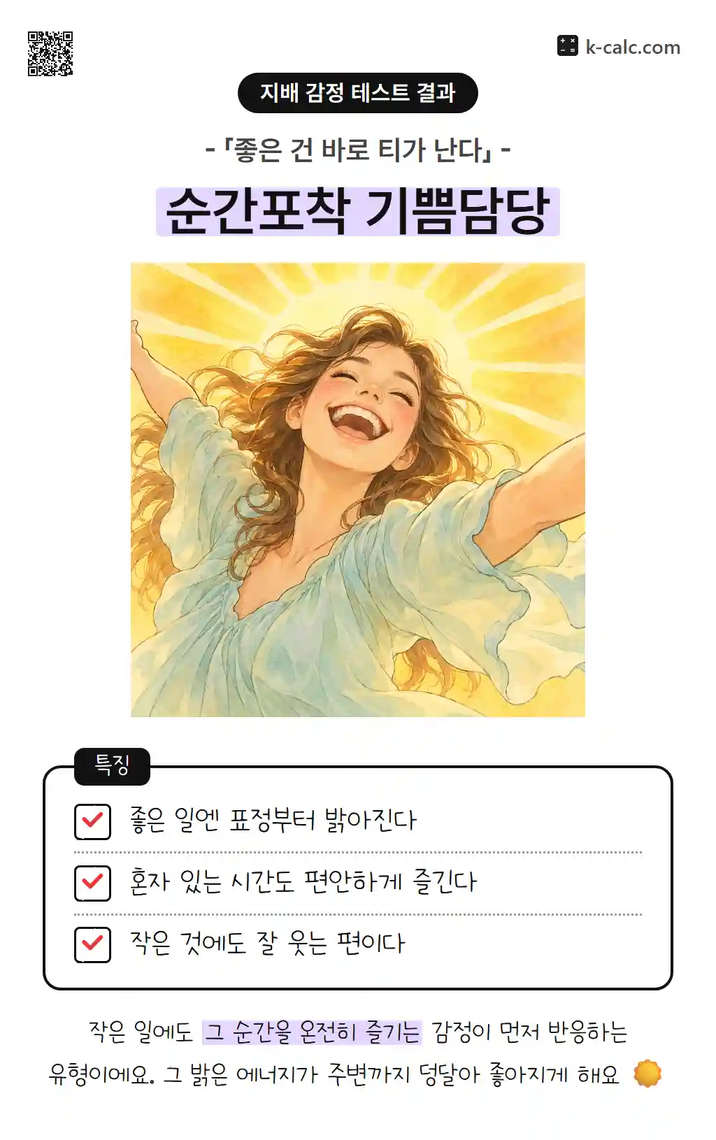 순간포착 기쁨담당