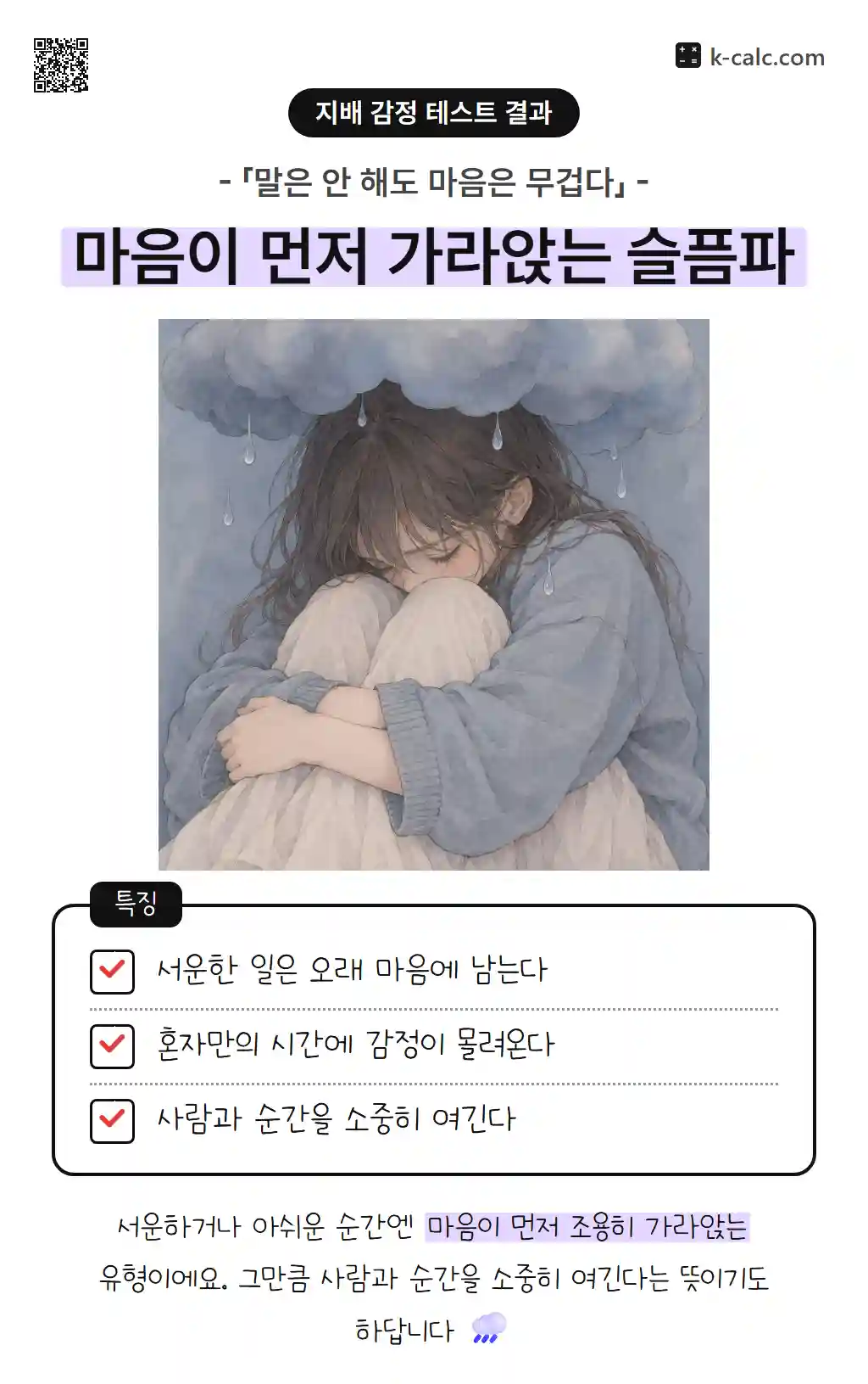 마음이 먼저 가라앉는 슬픔파