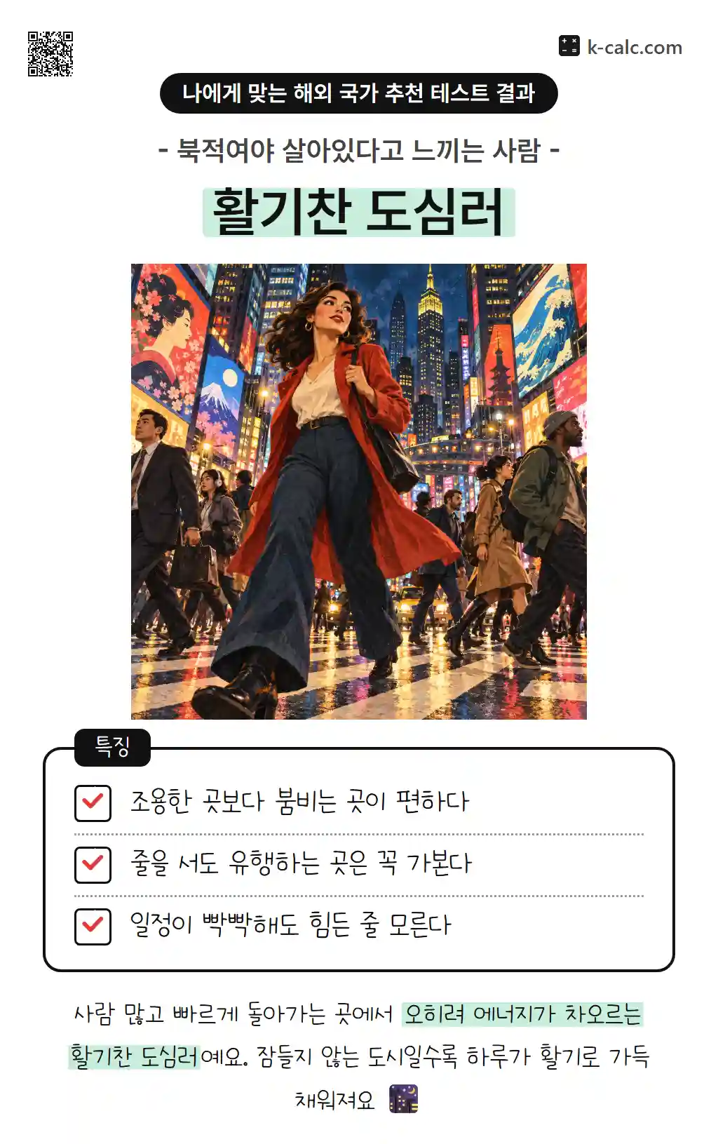 활기찬 도심러