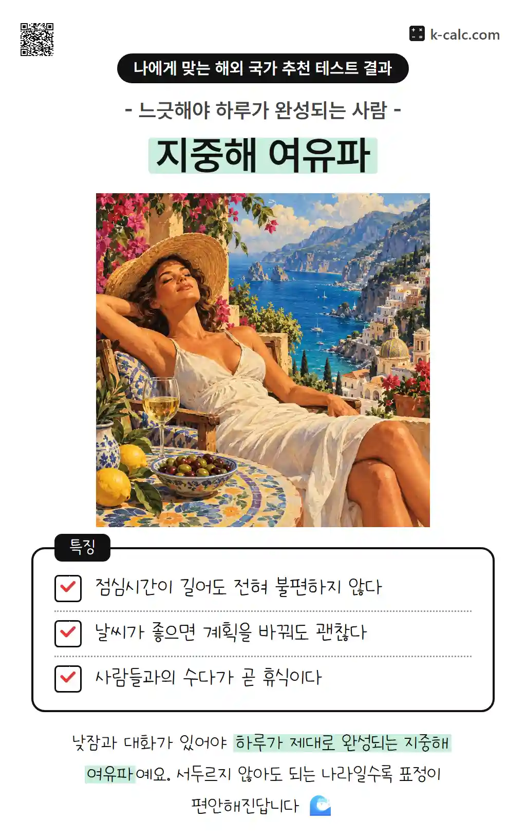 지중해 여유파