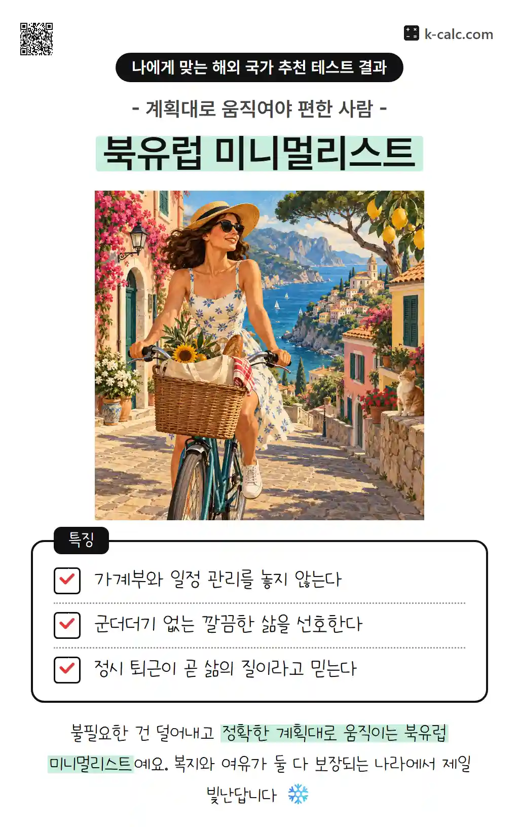 북유럽 미니멀리스트