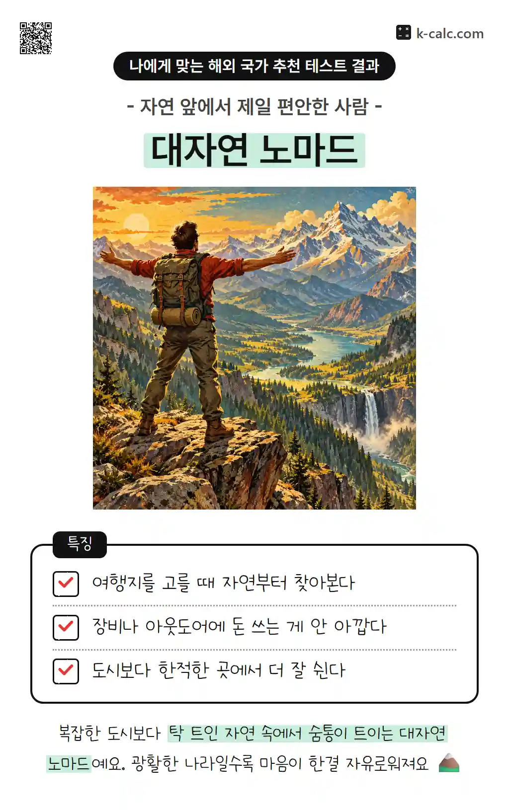대자연 노마드