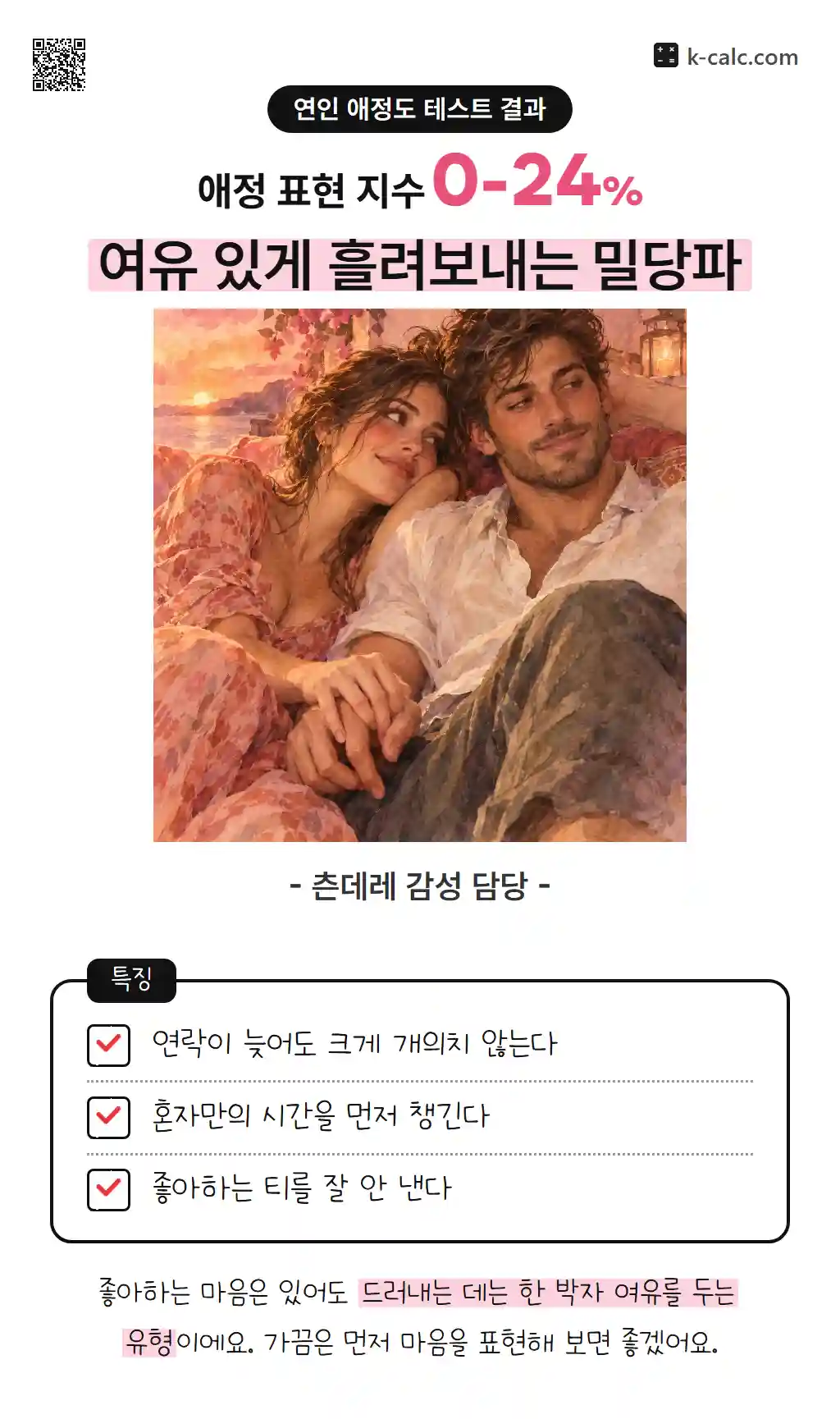 여유 있게 흘려보내는 밀당파