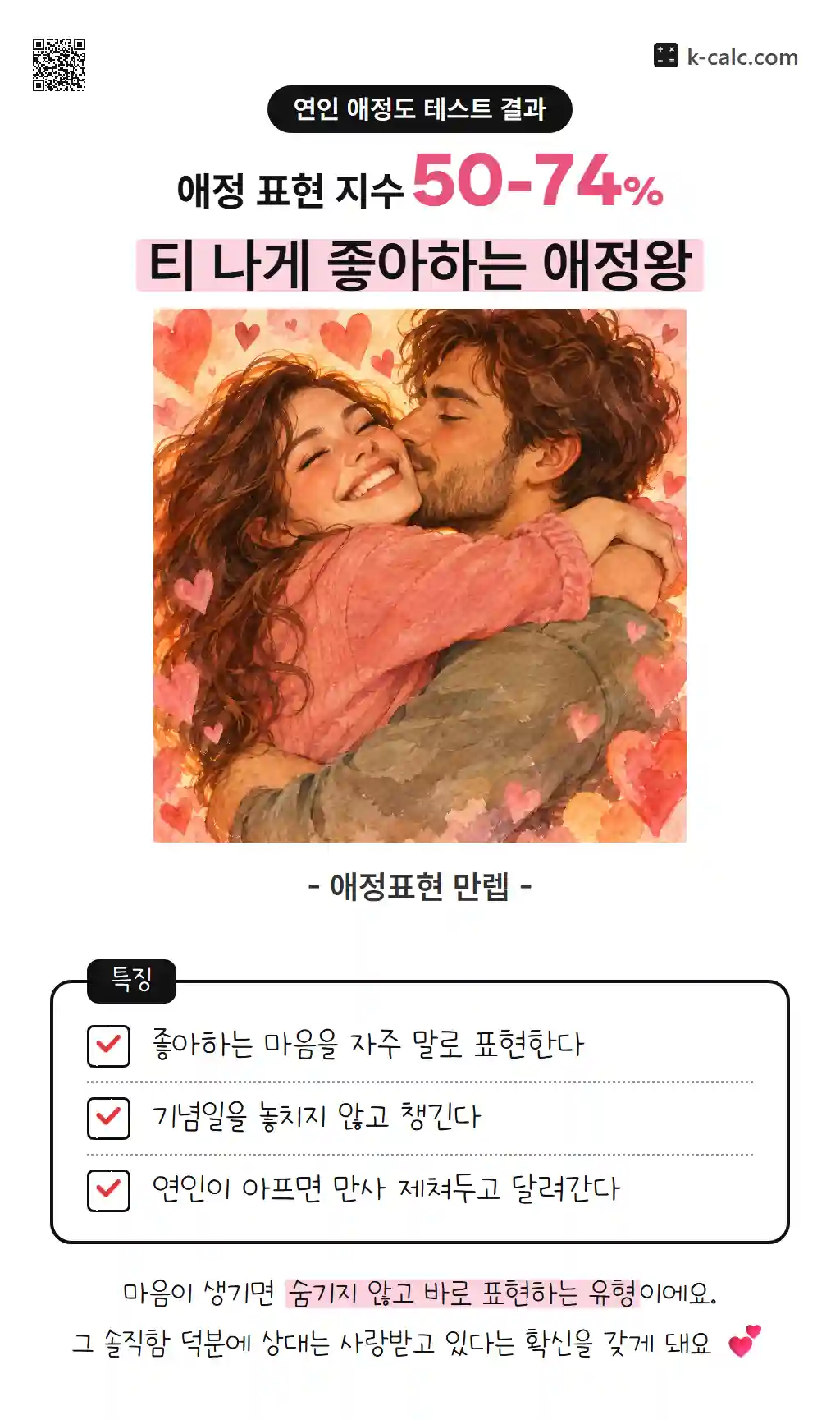 티 나게 좋아하는 애정왕
