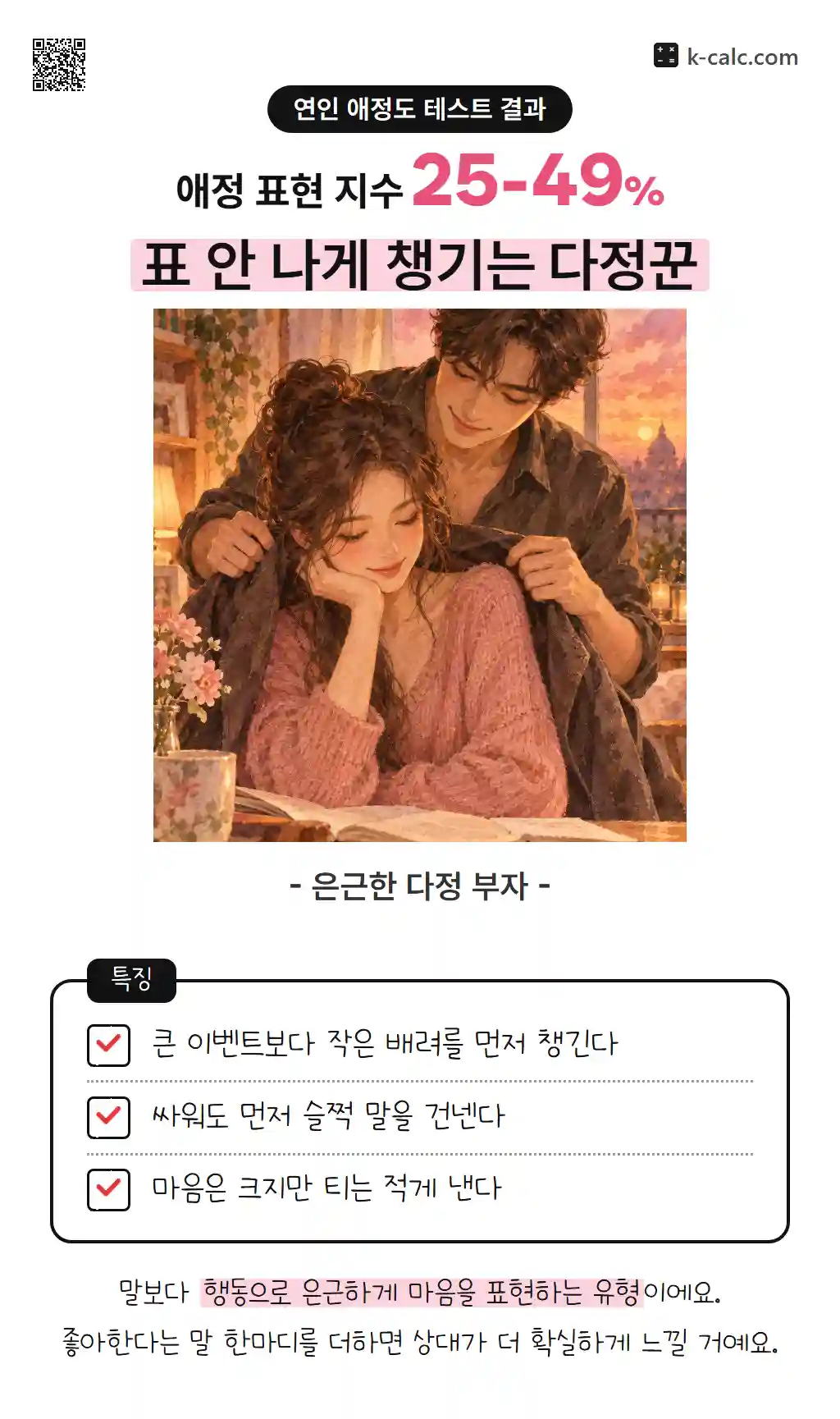 표 안 나게 챙기는 다정꾼