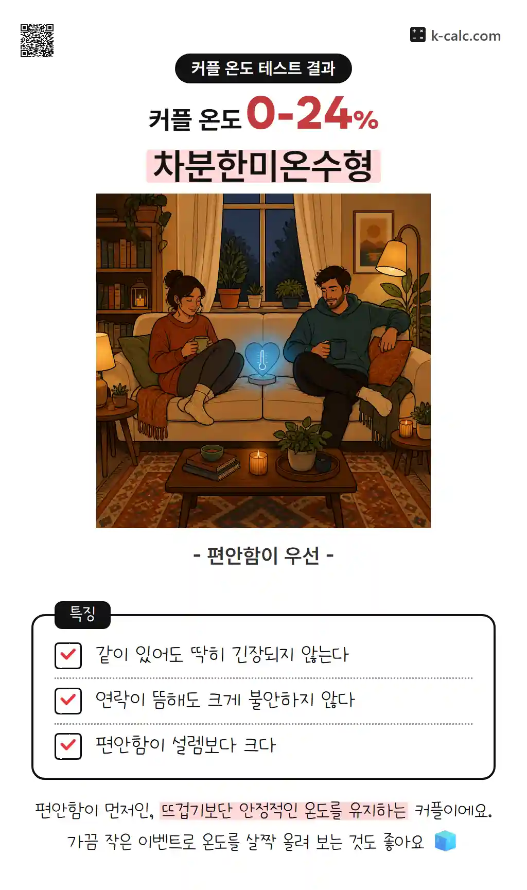 차분한미온수형