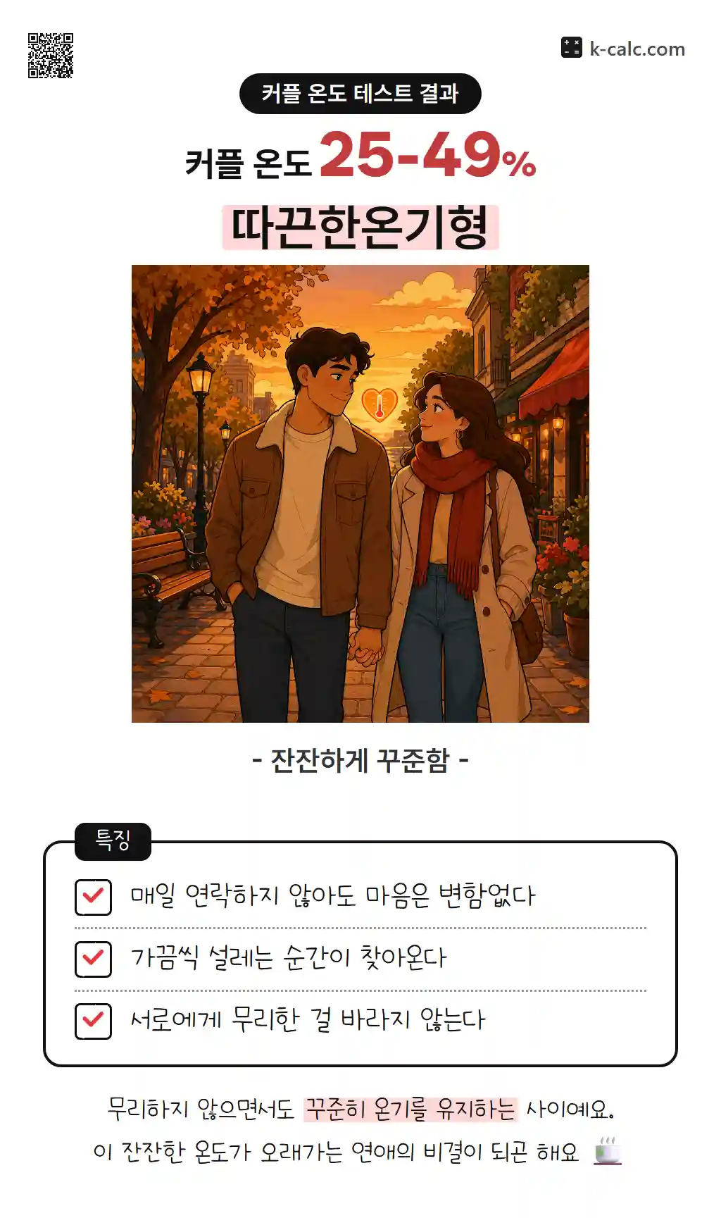 따끈한온기형