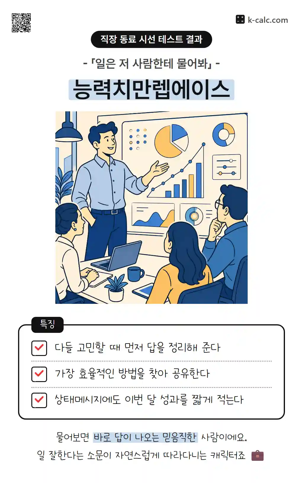 능력치만렙에이스