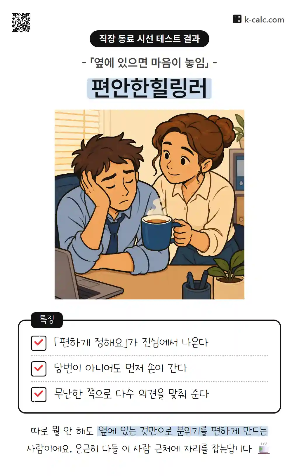 편안한힐링러