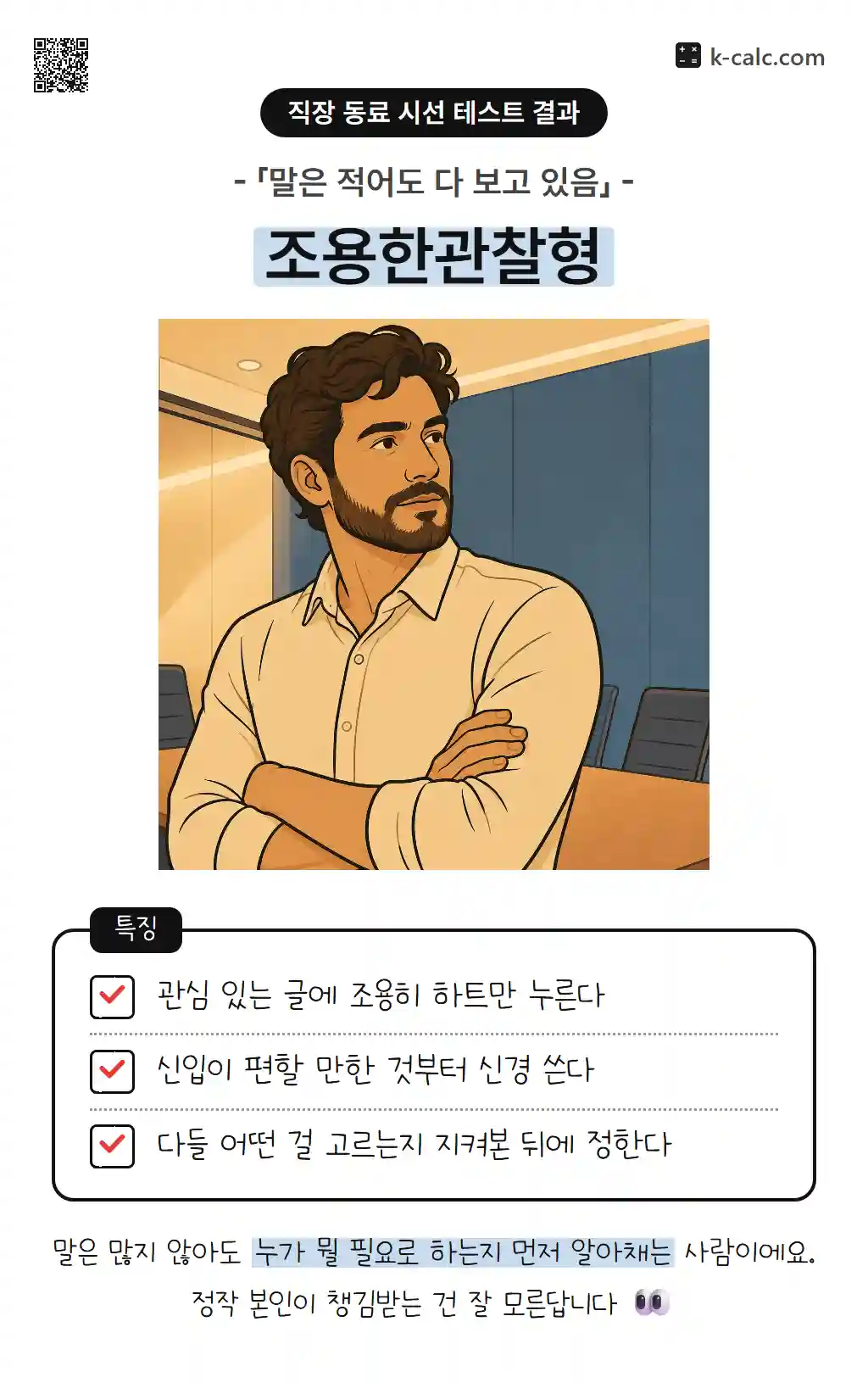 조용한관찰형