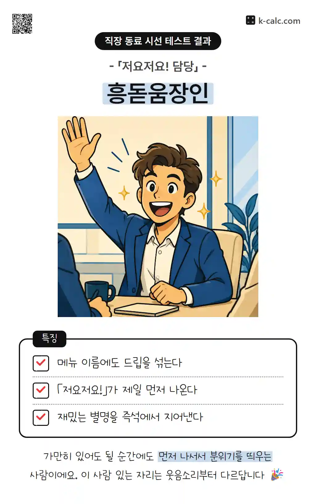 흥돋움장인