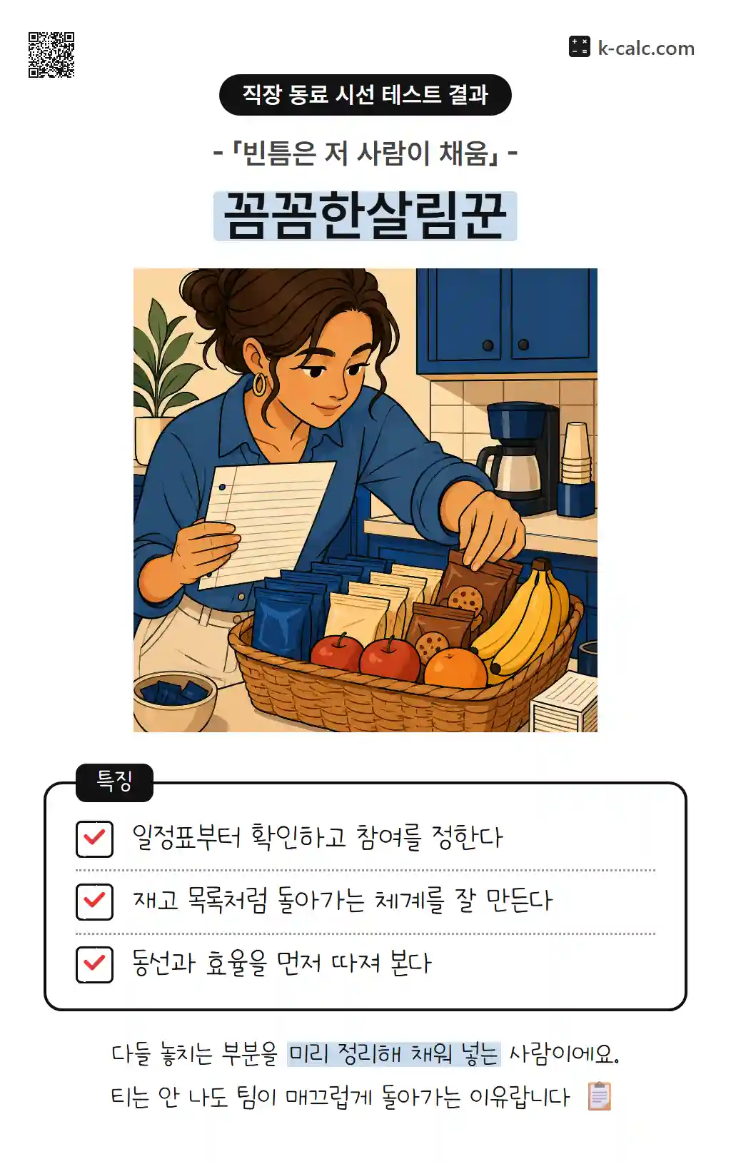 꼼꼼한살림꾼