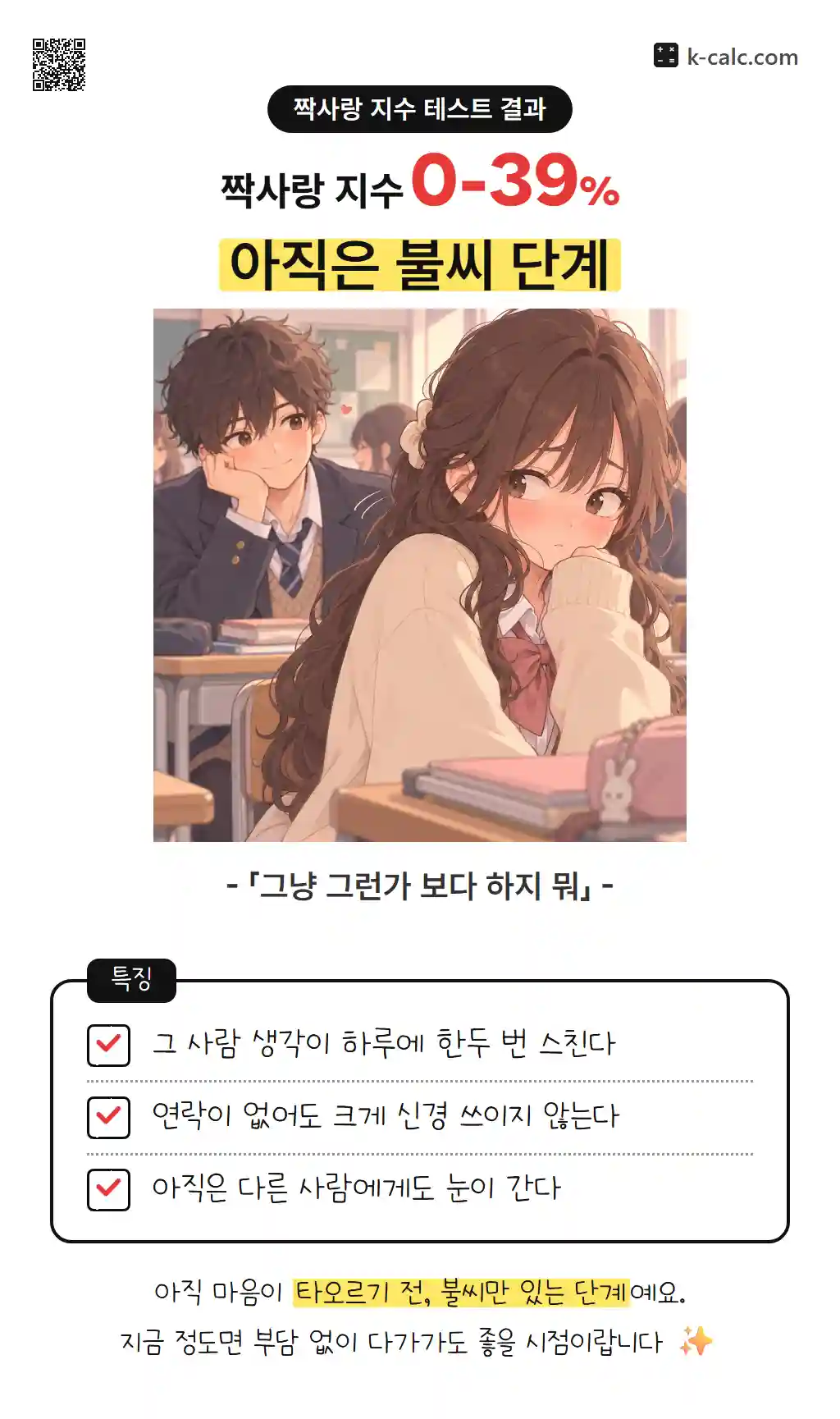 아직은 불씨 단계