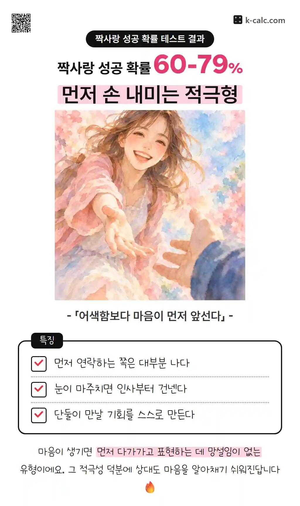 먼저 손 내미는 적극형