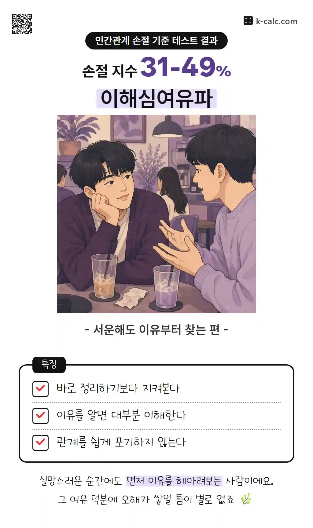 이해심여유파