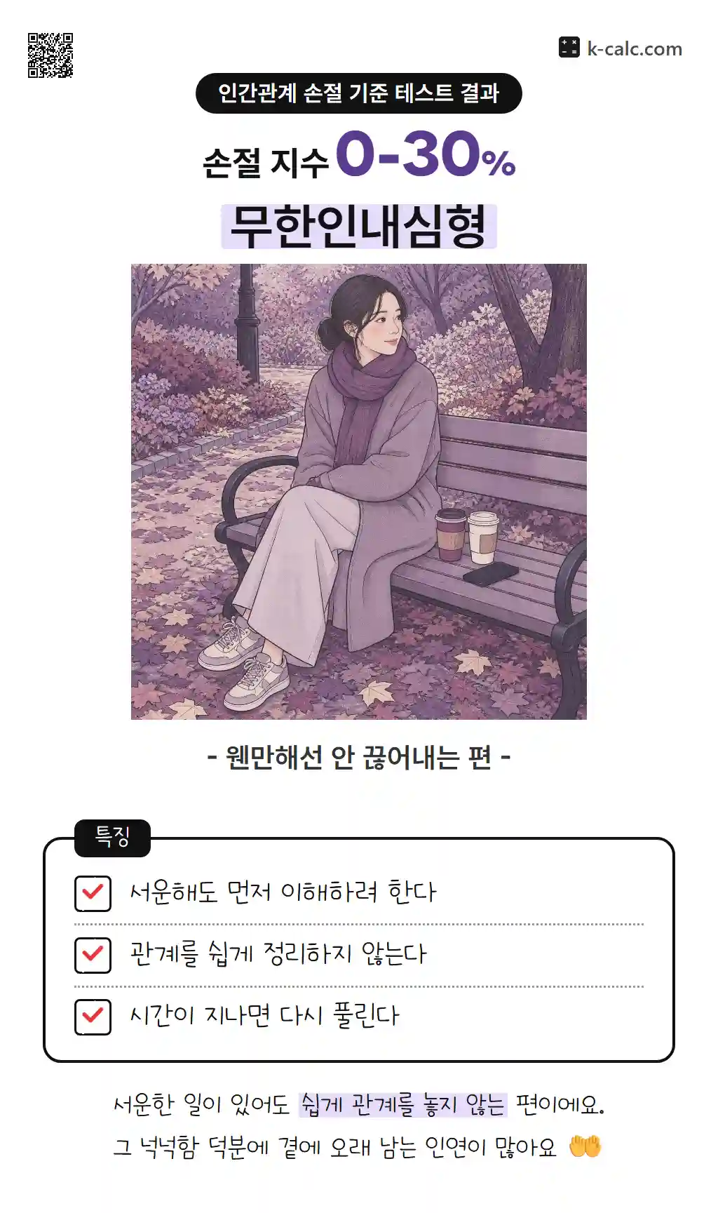 무한인내심형