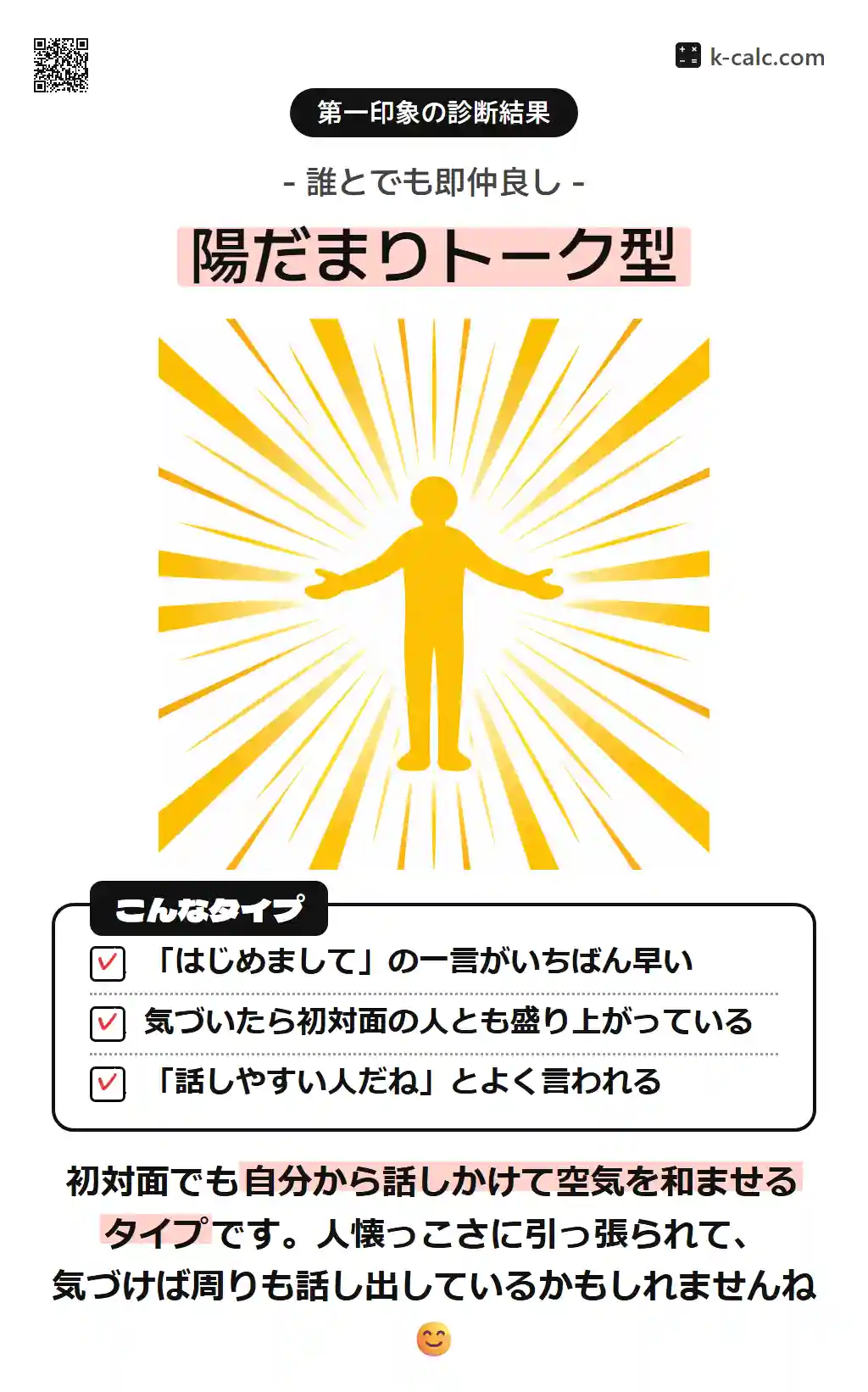 陽だまりトーク型