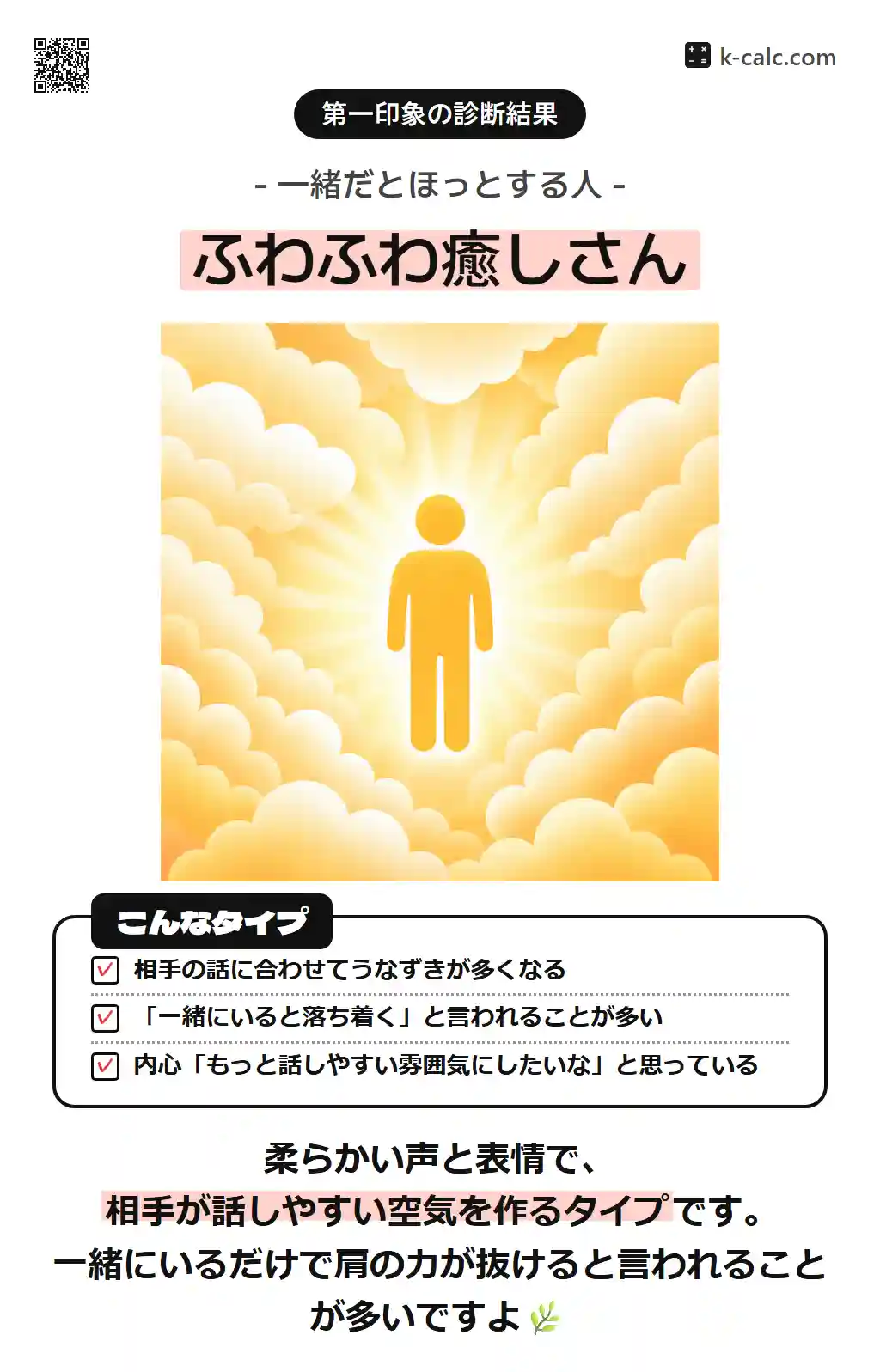 ふわふわ癒しさん