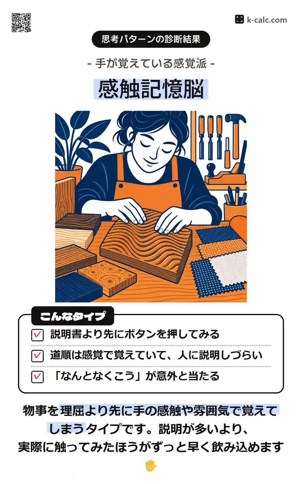 感触記憶脳