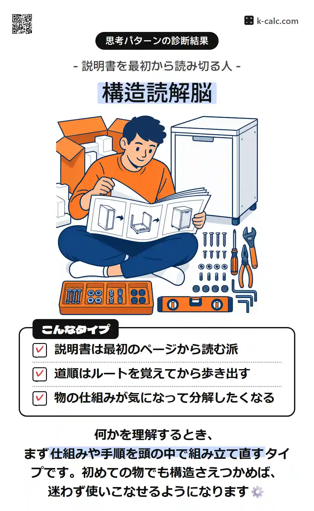 構造読解脳