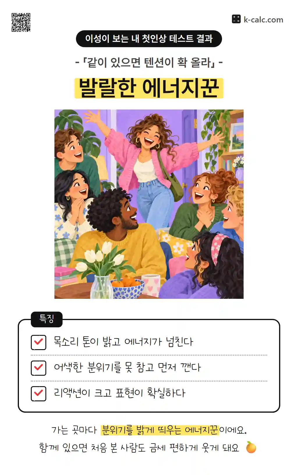 발랄한 에너지꾼