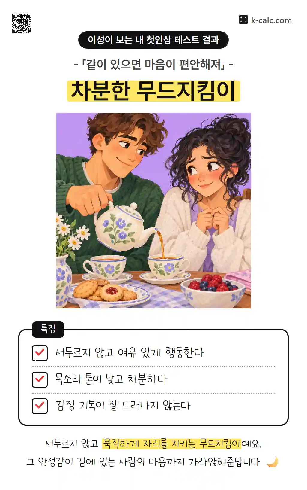 차분한 무드지킴이