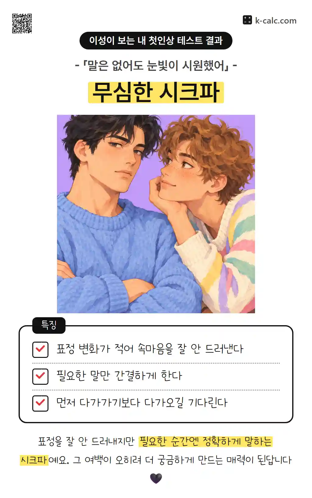 무심한 시크파