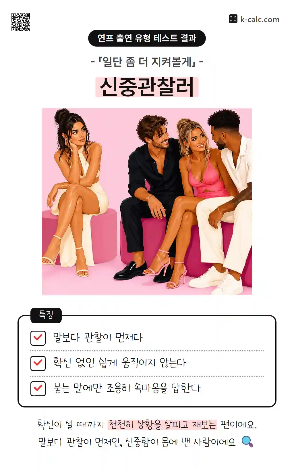 신중관찰러