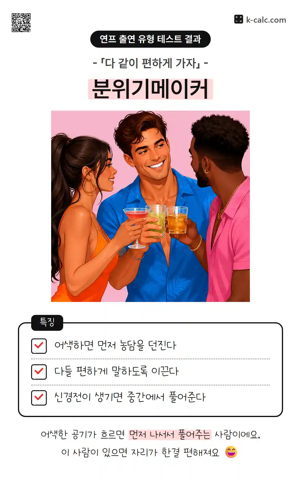 분위기메이커