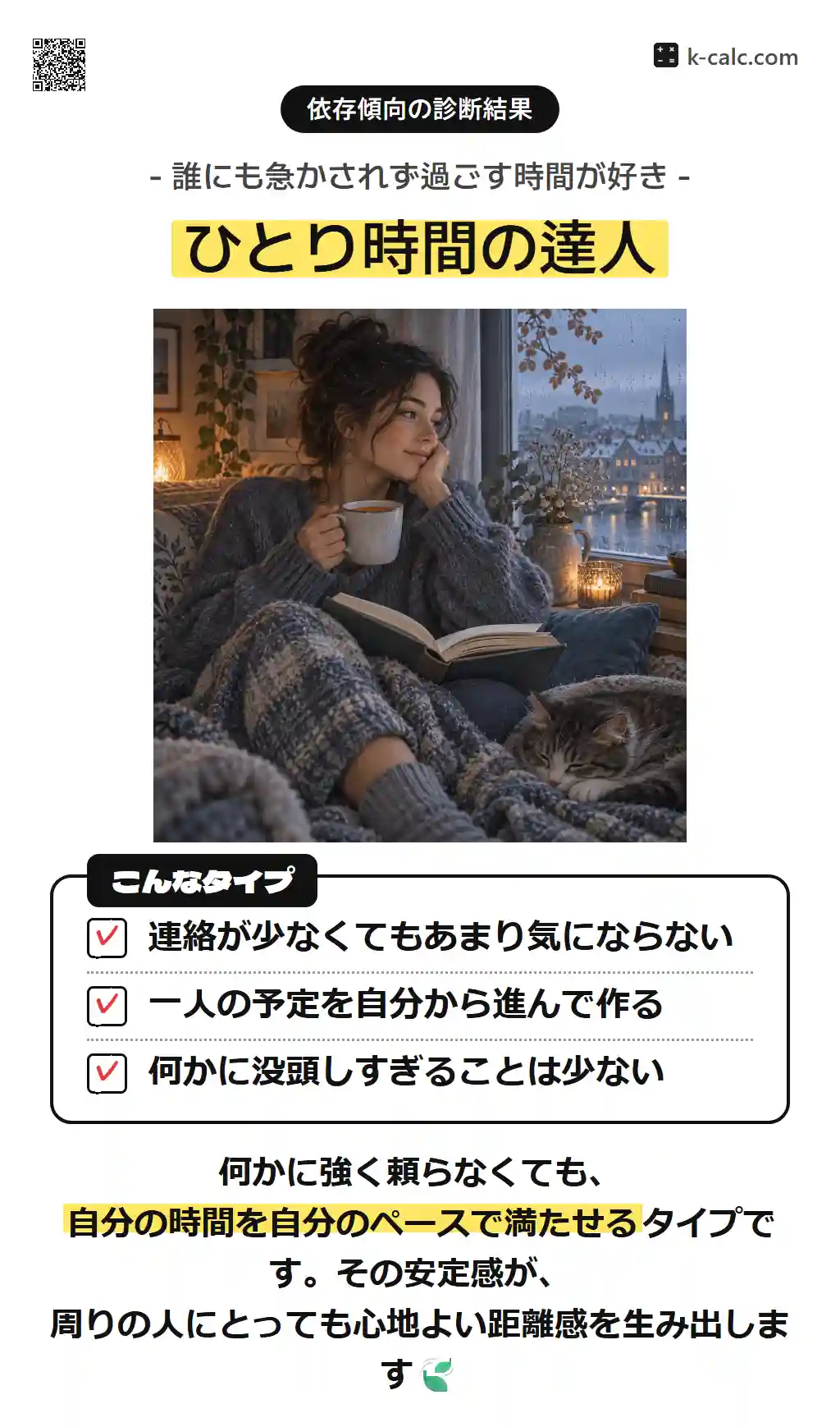 ひとり時間の達人