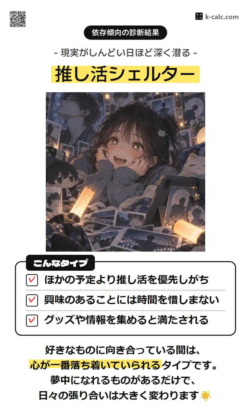 推し活シェルター