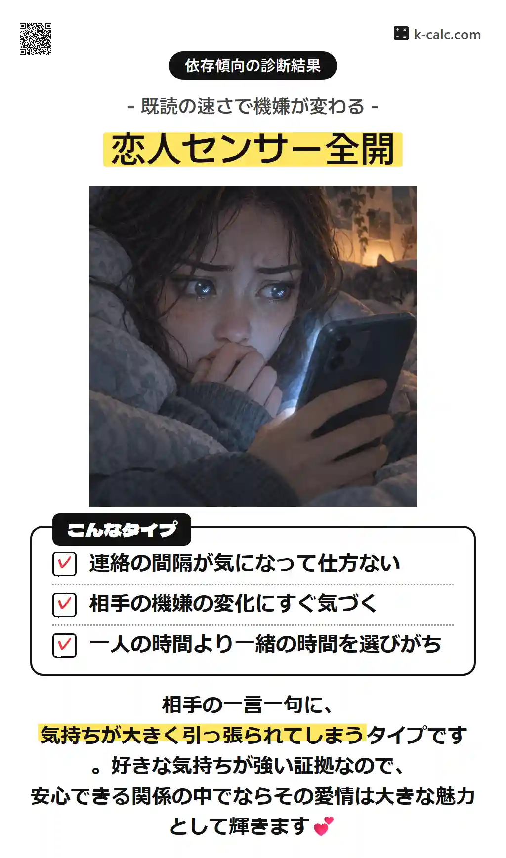 恋人センサー全開