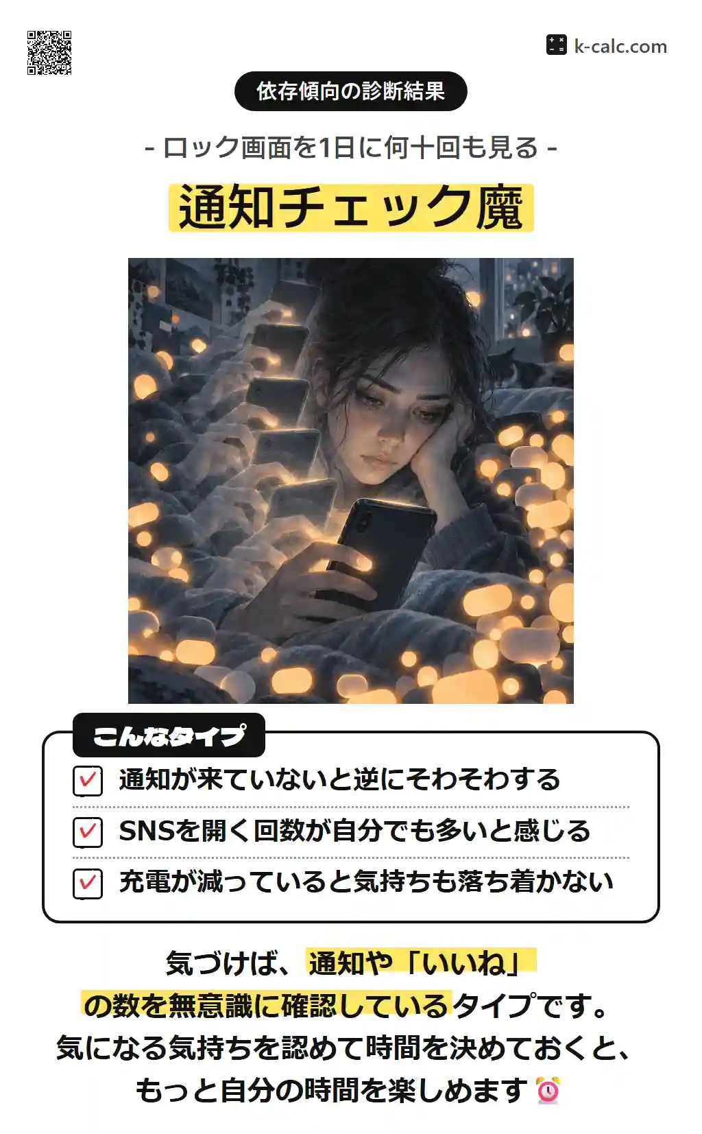 通知チェック魔