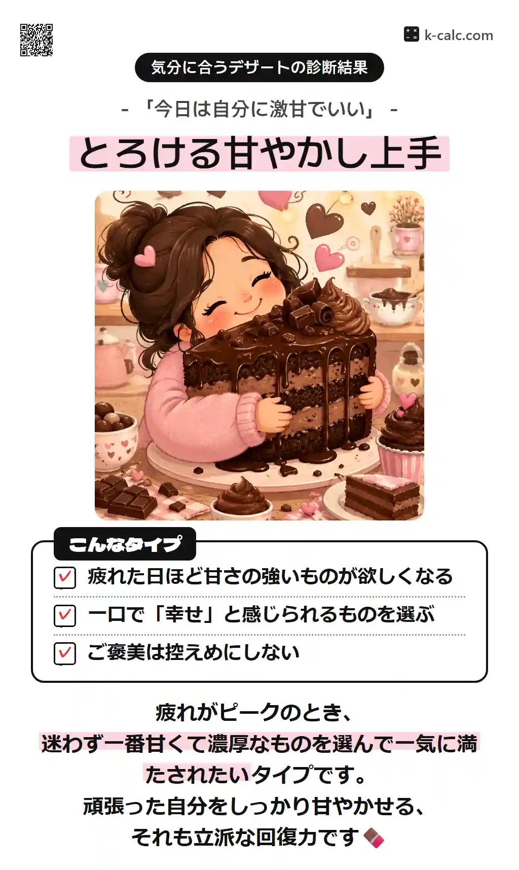 とろける甘やかし上手
