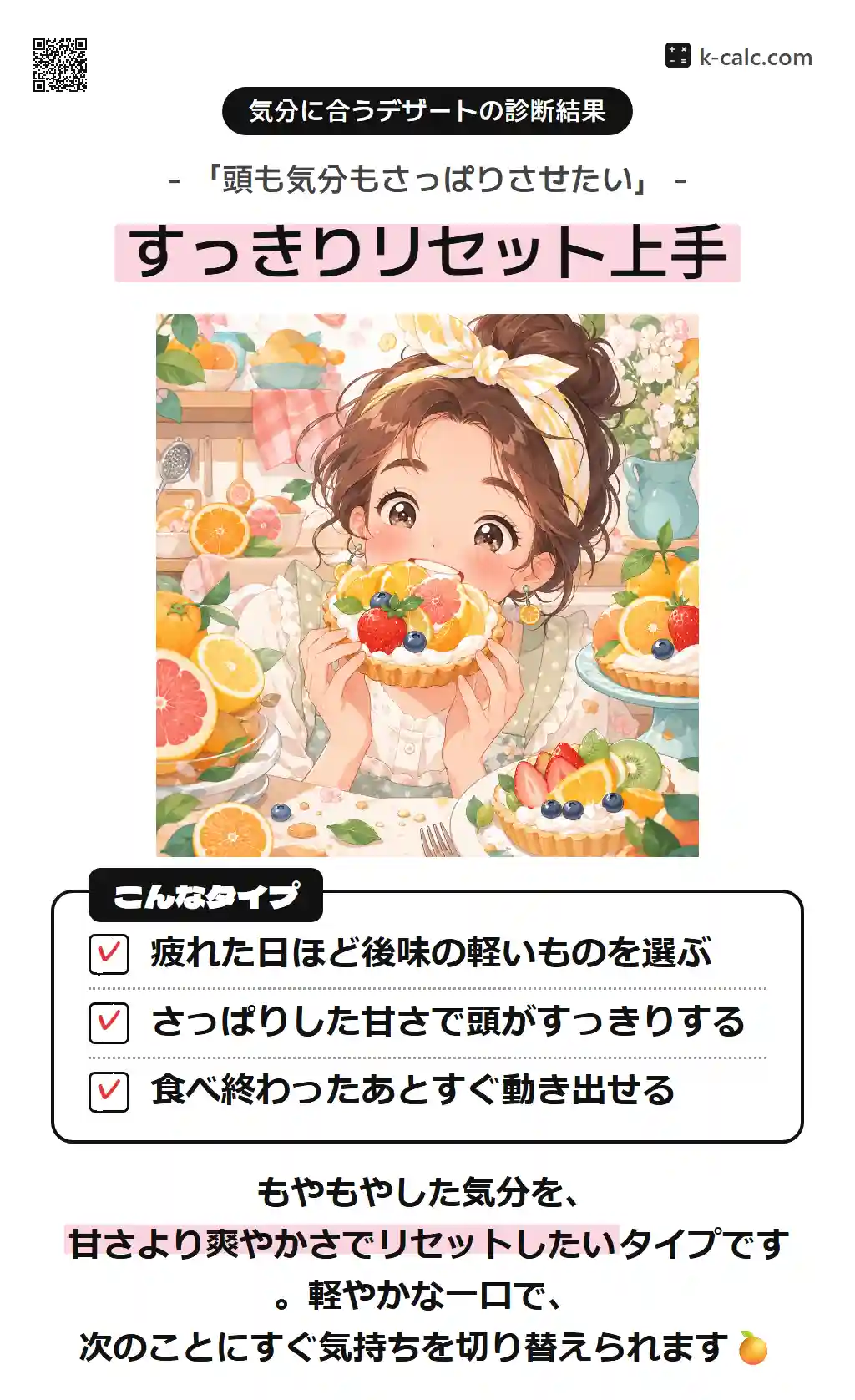 すっきりリセット上手
