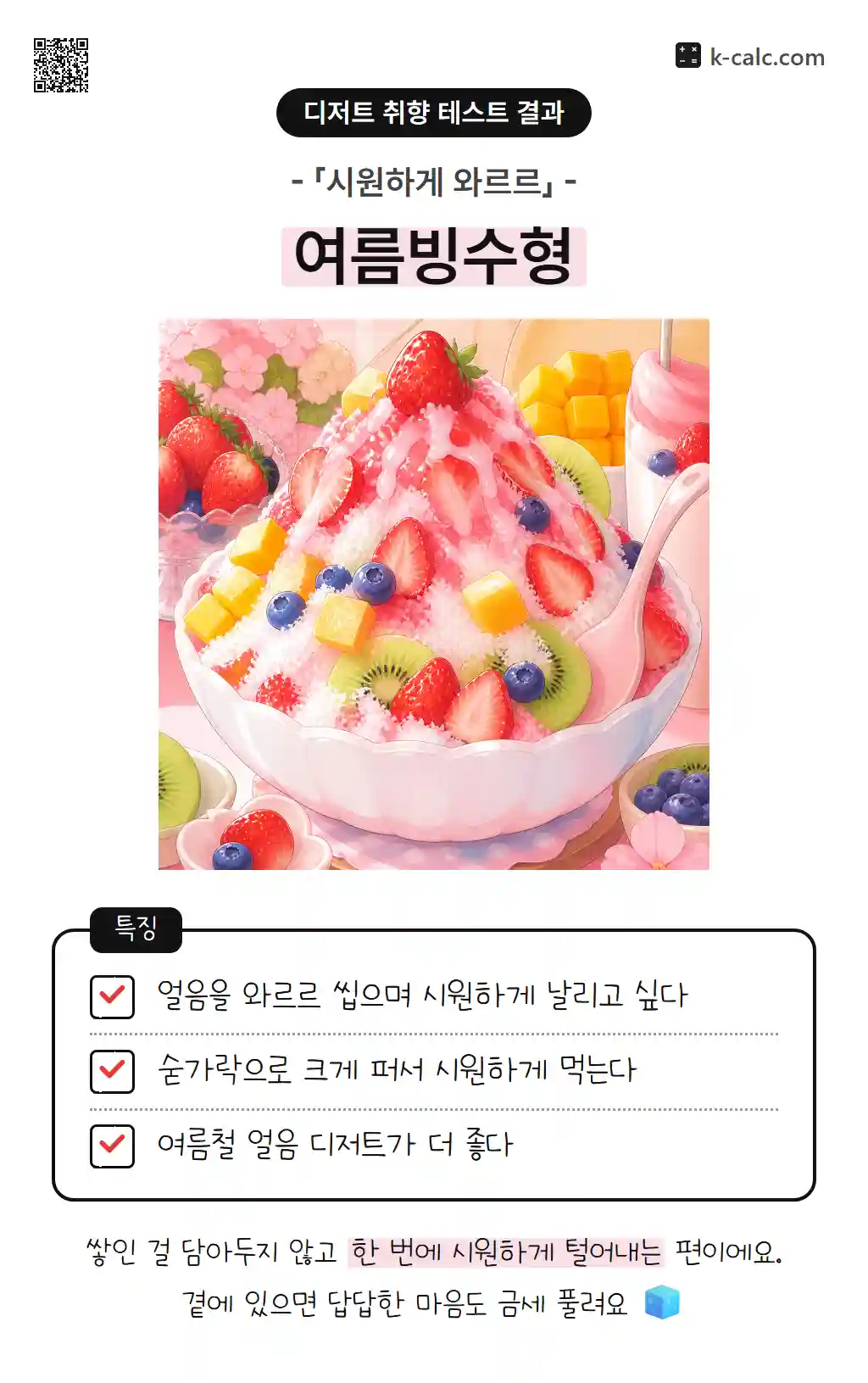 여름빙수형