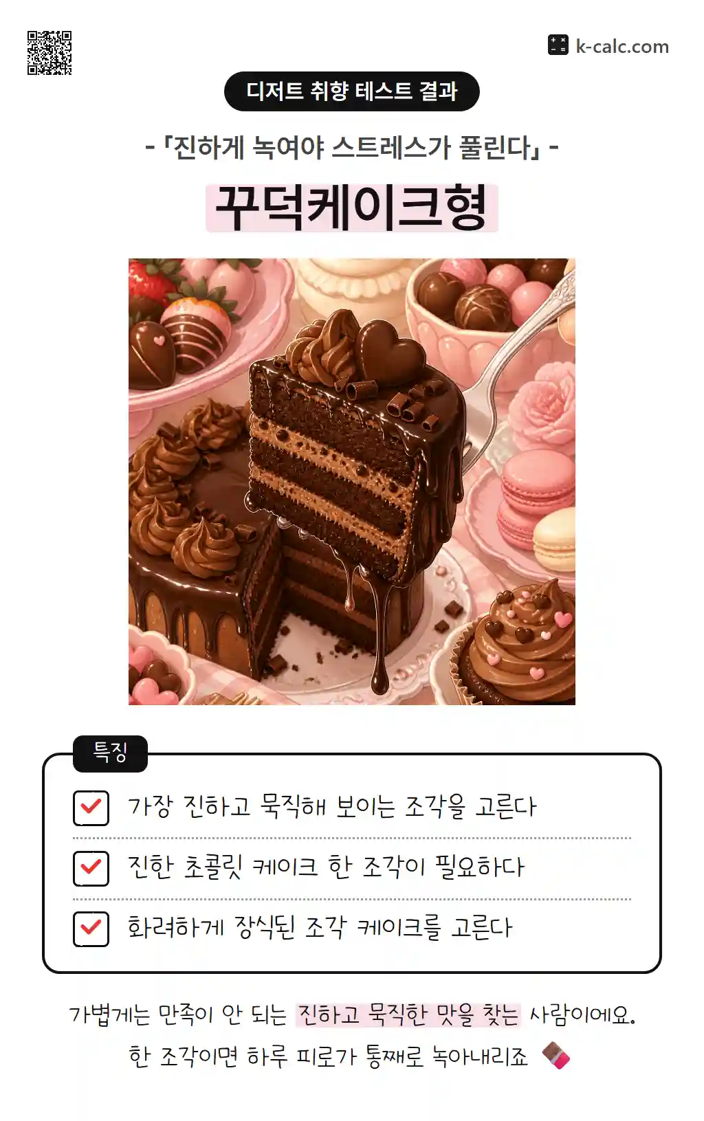 꾸덕케이크형