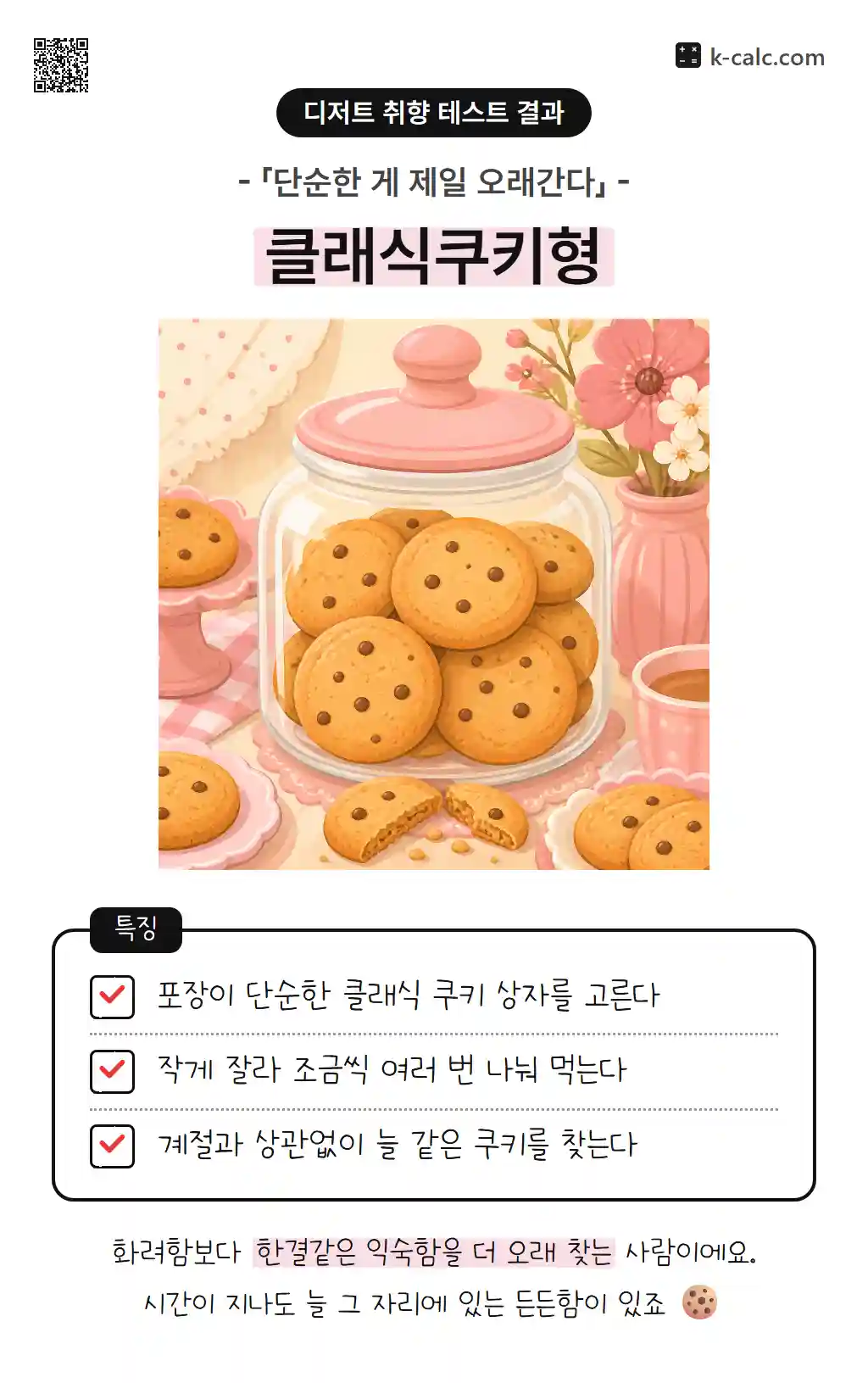 클래식쿠키형