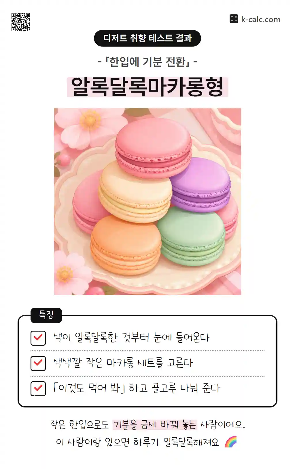 알록달록마카롱형
