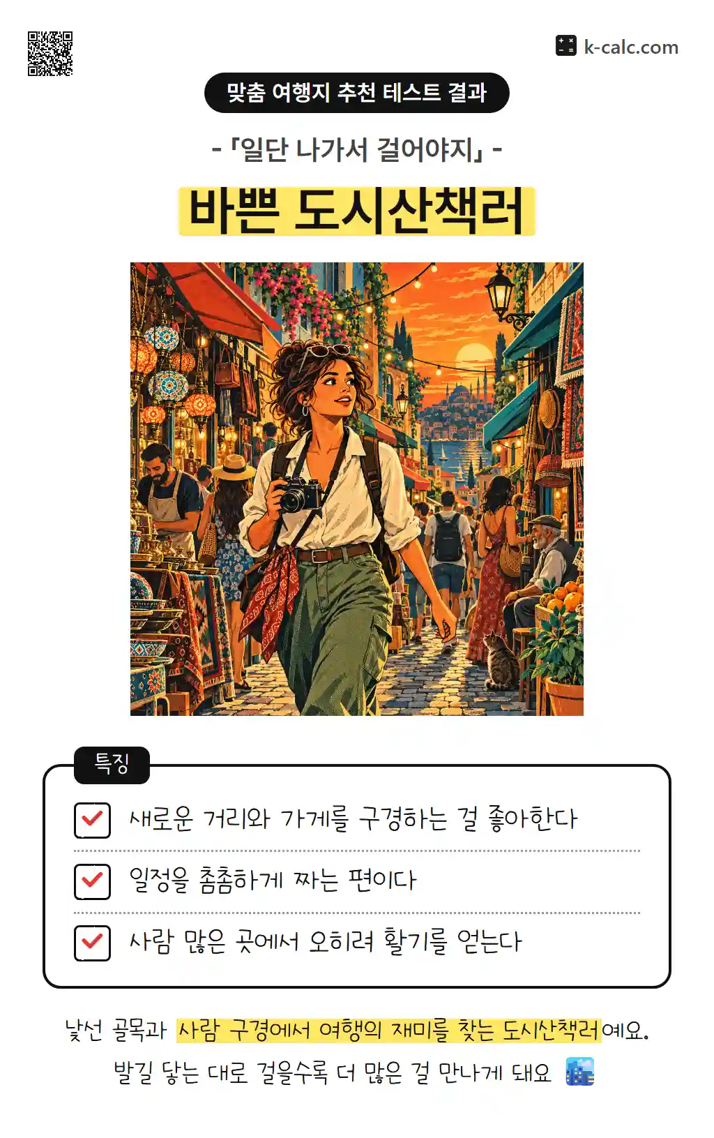 바쁜 도시산책러
