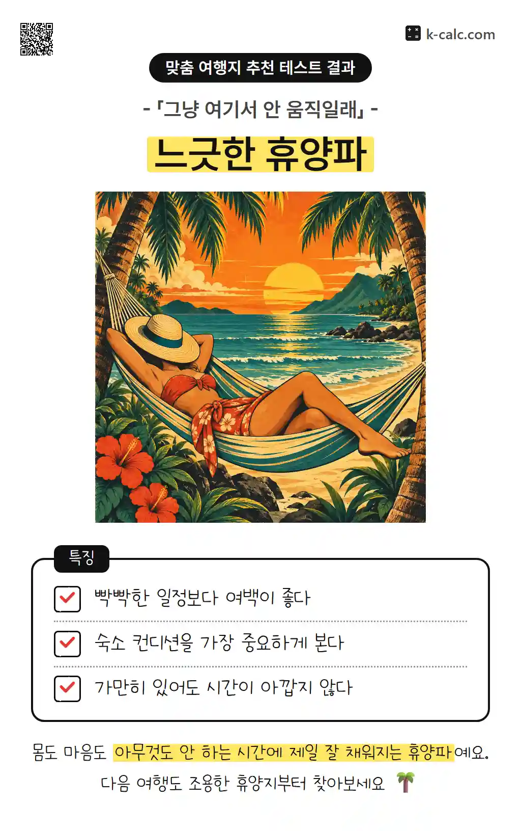 느긋한 휴양파