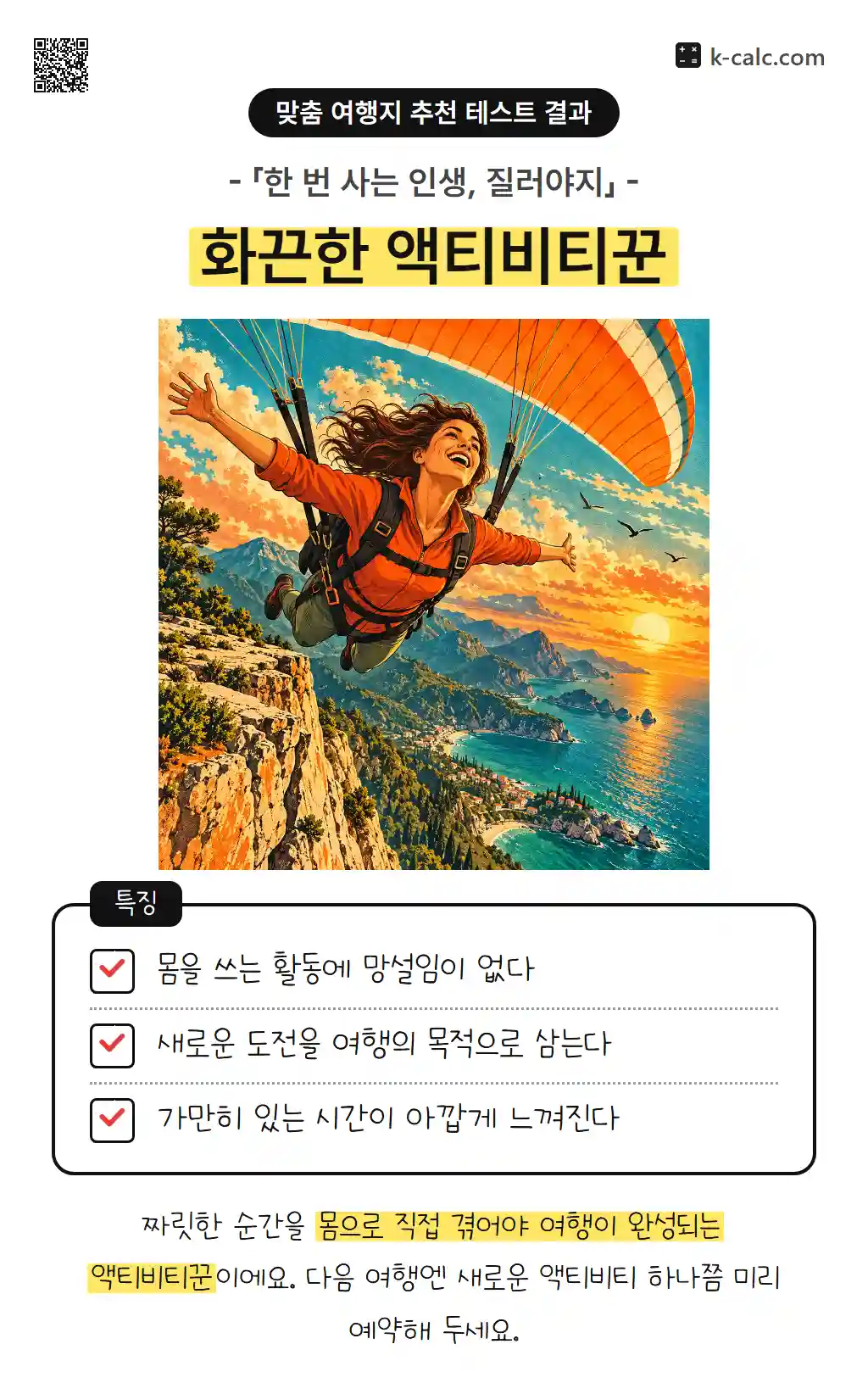 화끈한 액티비티꾼