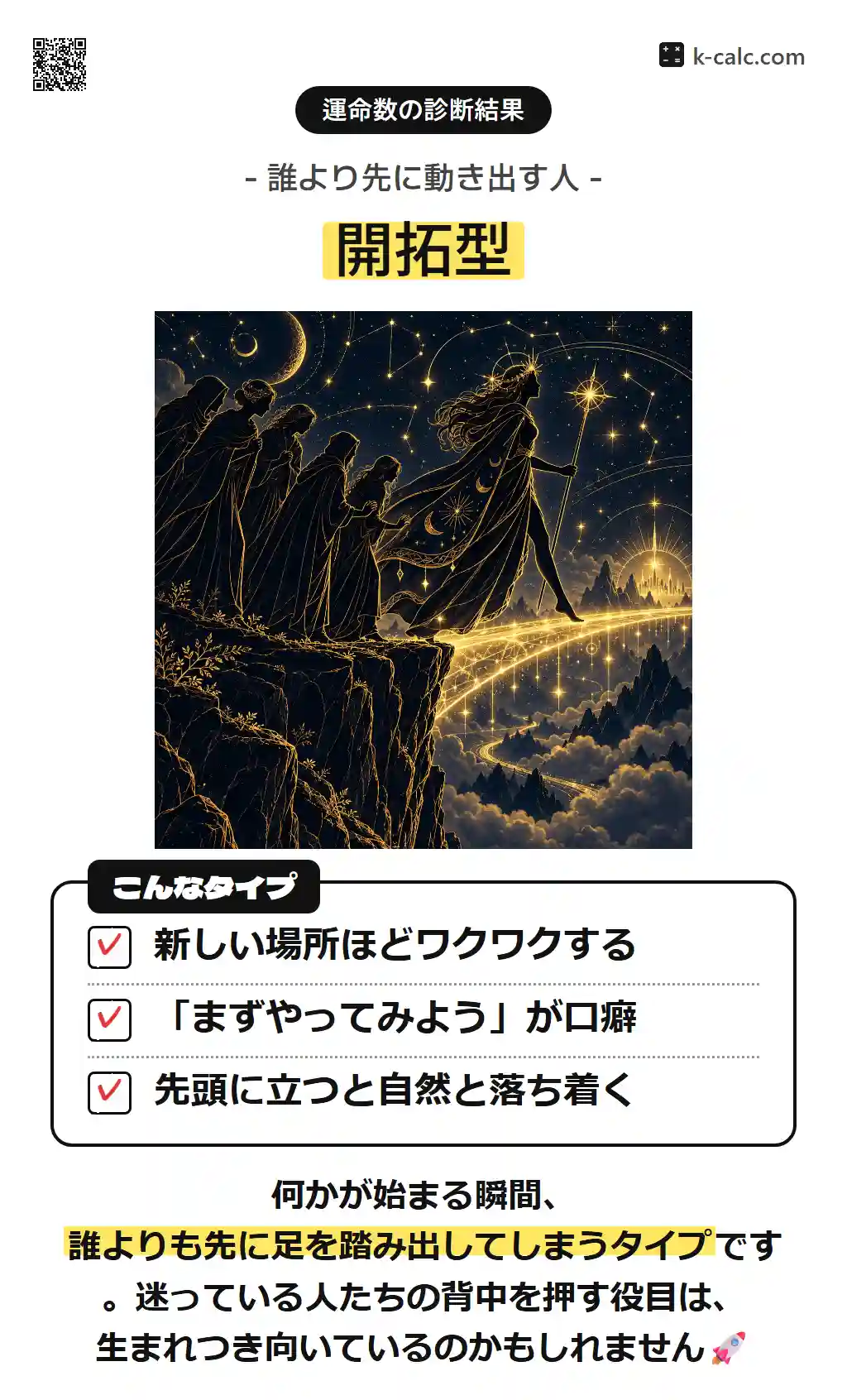 開拓型
