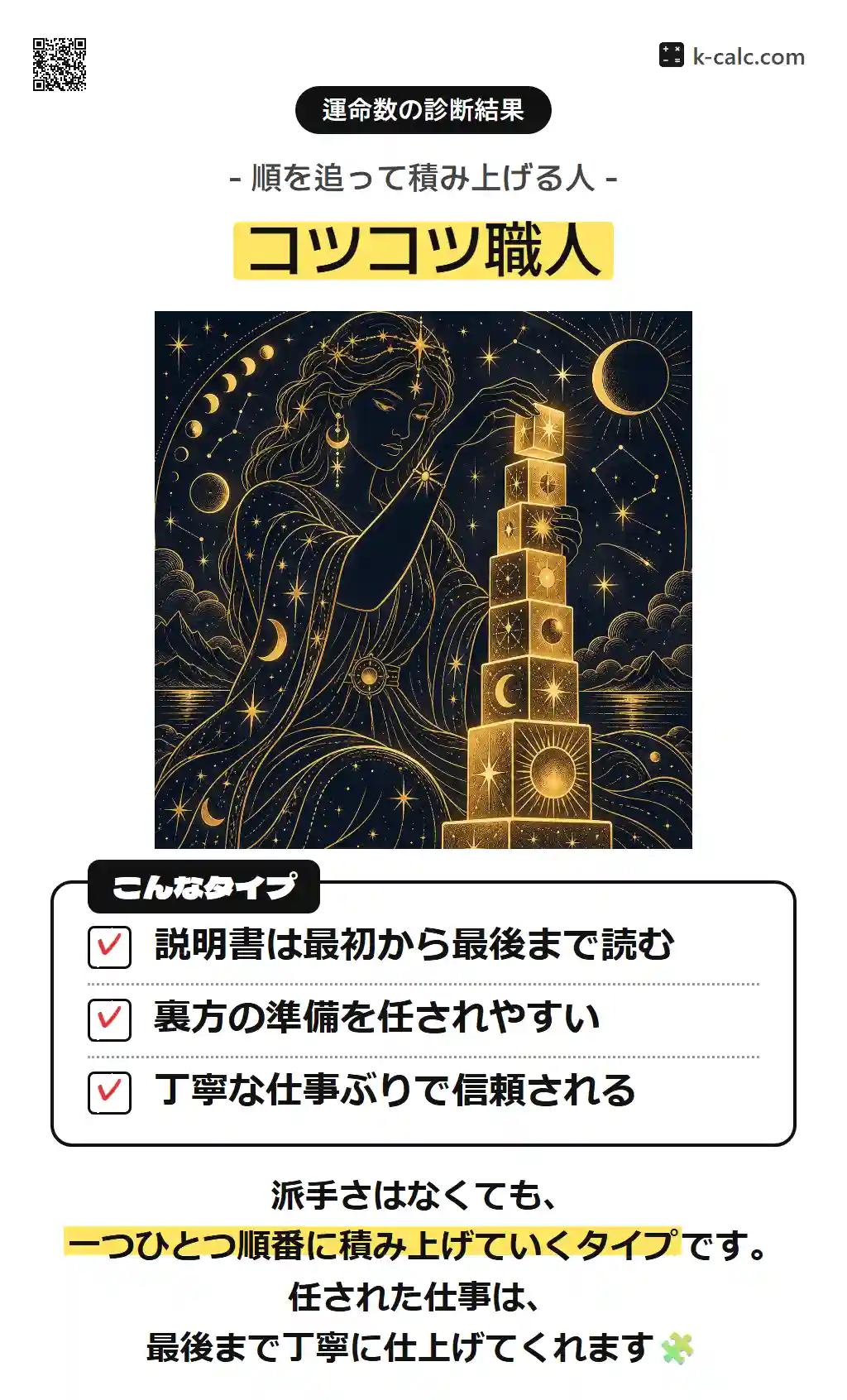 コツコツ職人